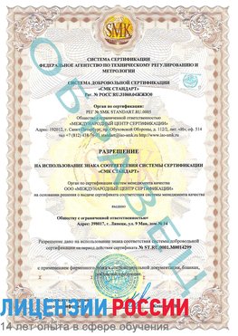 Образец разрешение Канск Сертификат ISO 14001